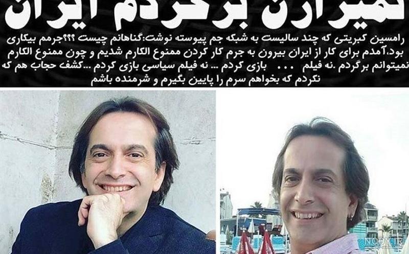 اسم همسر رامسین کبریتی