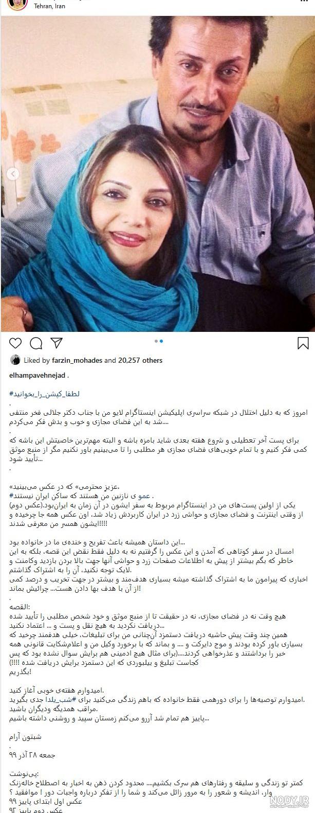 الهام پاوه نژاد اصالتا اهل کجاست