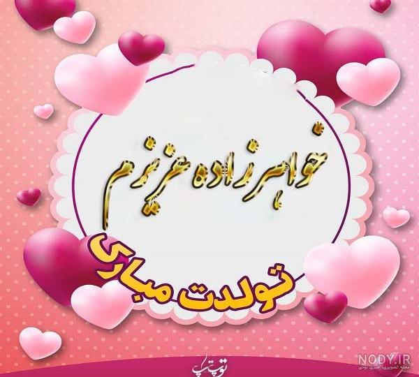 اهنگ عشق خاله تولدت مبارک
