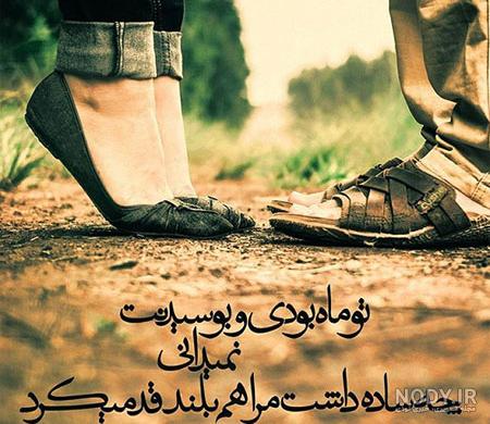 بهترین عکس نوشته های عاشقانه بهترین عکس نوشته های عاشقانه