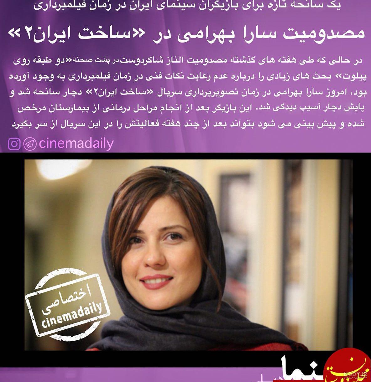 بیوگرافی سارا بهرامی و همسرش