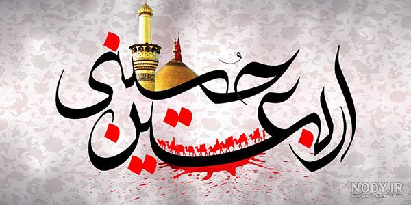 تصاویر با کیفیت اربعین حسینی تصاویر با کیفیت اربعین حسینی