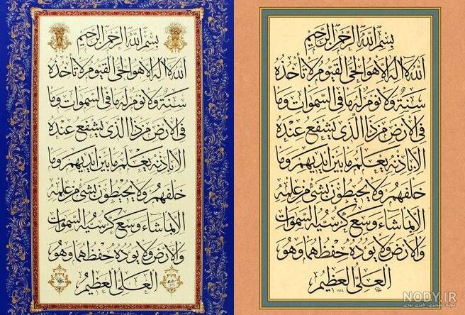 تصاویر زیبا آیت الکرسی تصاویر زیبا آیت الکرسی