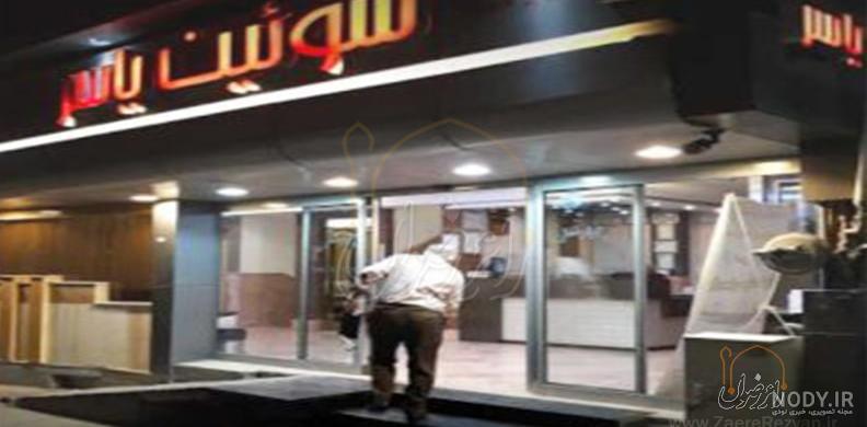 تصاویر هتل اپارتمان یاسر مشهد تصاویر هتل اپارتمان یاسر مشهد