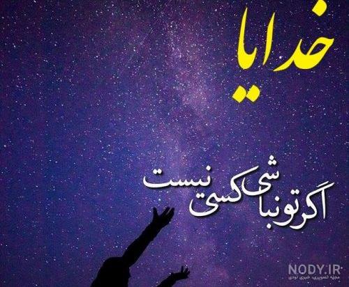 جملات زیبا در مورد حکمت خدا جملات زیبا در مورد حکمت خدا