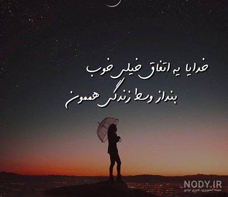 جملات سنگین در مورد خدا جملات سنگین در مورد خدا