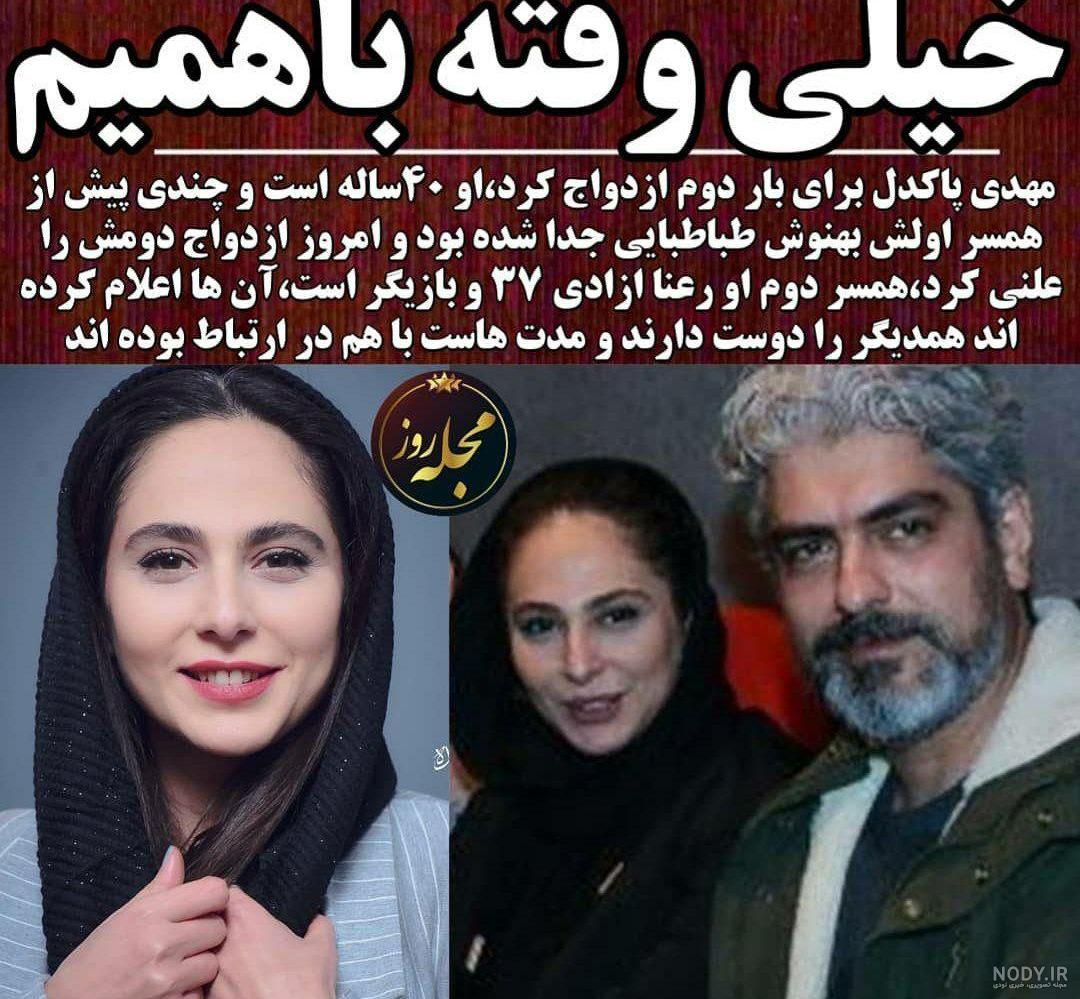خانواده مهدی پاکدل خانواده مهدی پاکدل