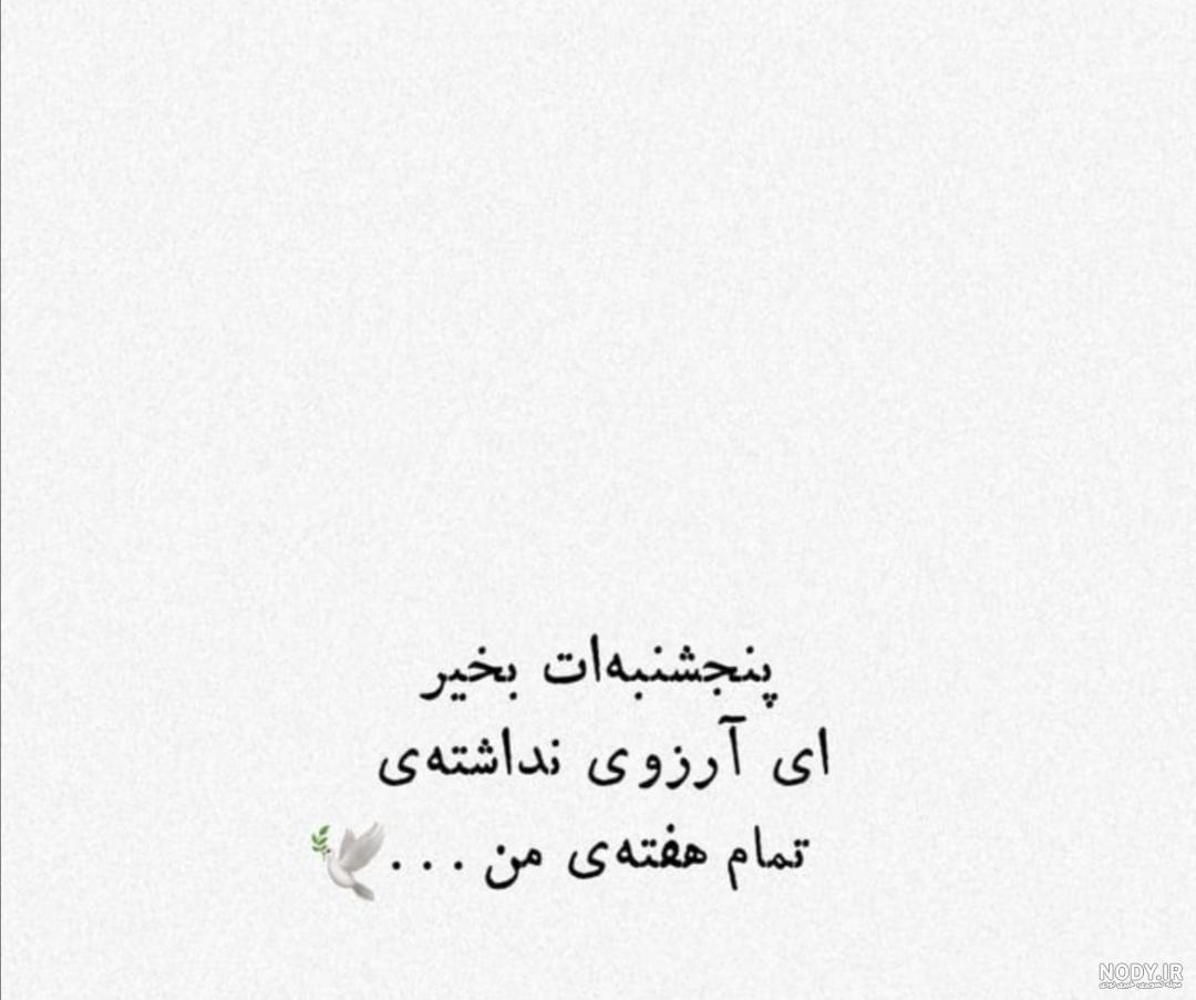 خواهرم پنجشنبه ات بخیر خواهرم پنجشنبه ات بخیر