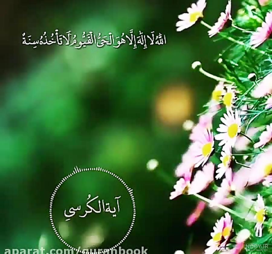 دانلود متن آیت الکرسی برای موبایل دانلود متن آیت الکرسی برای موبایل