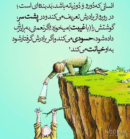 درباره آدمهای حسود درباره آدمهای حسود