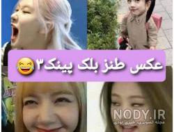 دعوای بلک پینک و بی تی اس