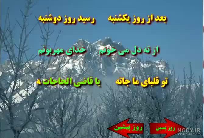 ذکر ایام هفته با تصاویر زیبا