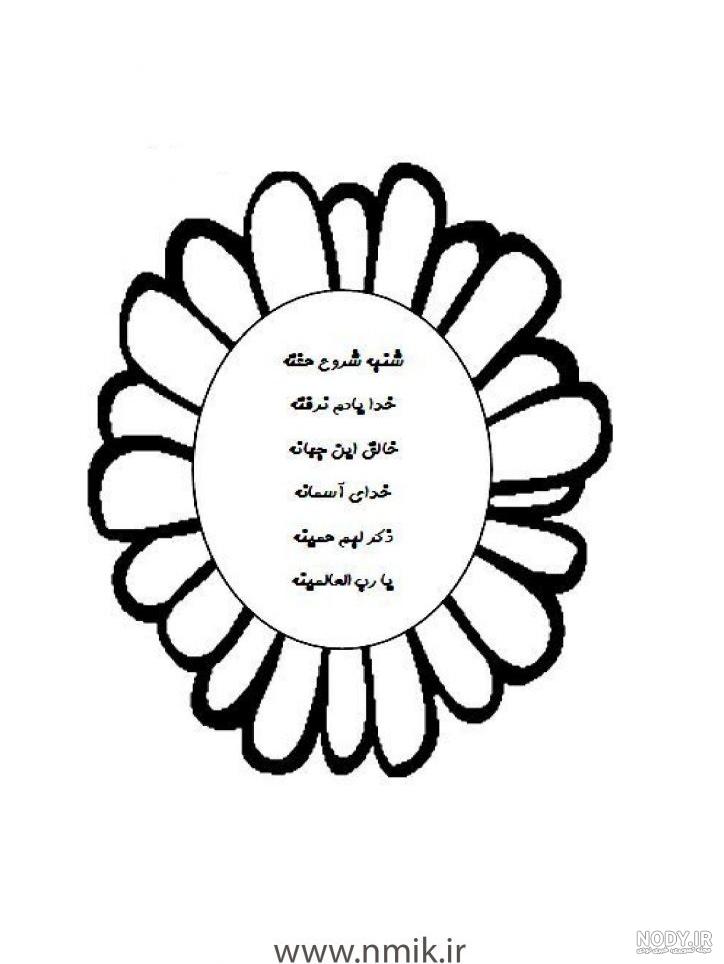 ذکر ایام هفته با شعر صوتی