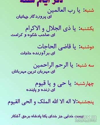 ذکر ایام هفته با شعر صوتی