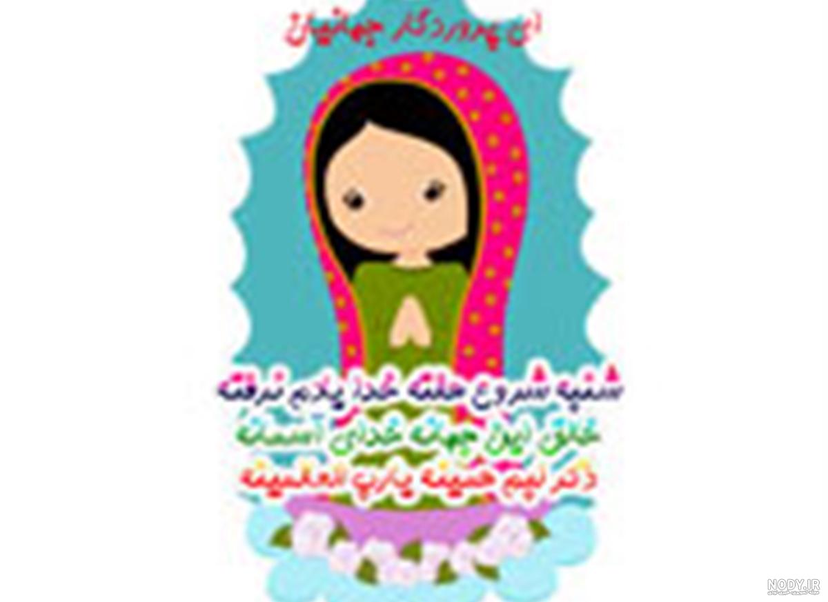 ذکر ایام هفته با شعر کودکانه