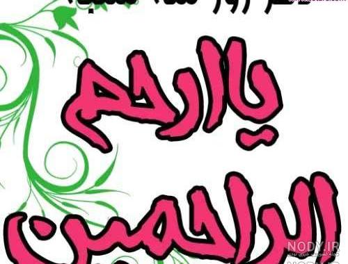 ذکر روز دوشنبه با شعر کودکانه