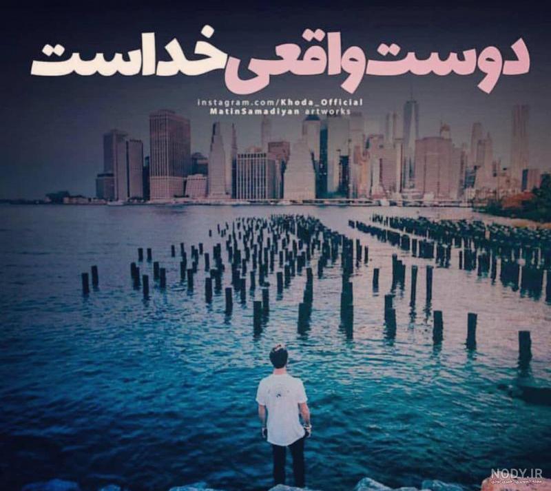 رفیق عکس نوشته دو دوست صمیمی دختر رفیق عکس نوشته دو دوست صمیمی دختر