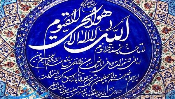 زیباترین عکس آیت الکرسی زیباترین عکس آیت الکرسی