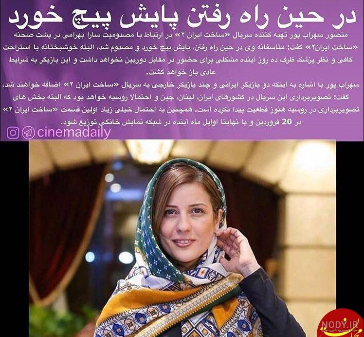 سارا بهرامی و همسرش و فرزندش