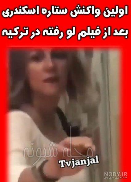 ستاره اسکندری و همسرش ستاره اسکندری و همسرش