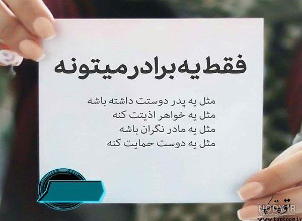 شعر خواهر برای برادر