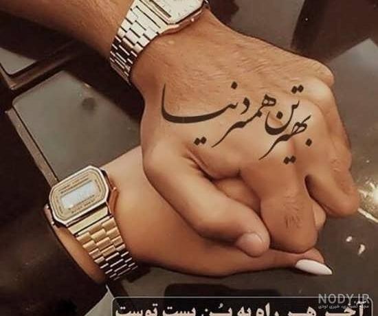 شعر عکس عاشقانه برای همسر