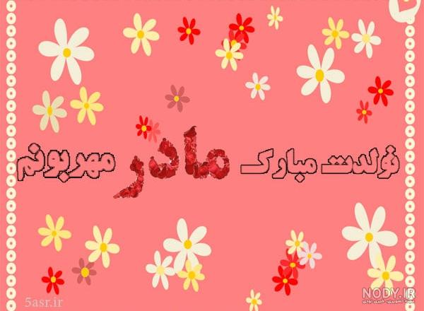 شعر محبوبه