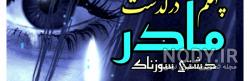 شعر مولانا در مورد مرگ مادر شعر مولانا در مورد مرگ مادر