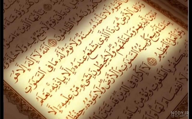 عکس آیت الکرسی با خط ساده عکس آیت الکرسی با خط ساده