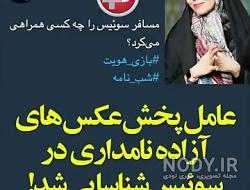 عکس ازاده نامداری در سوئیس عکس ازاده نامداری در سوئیس