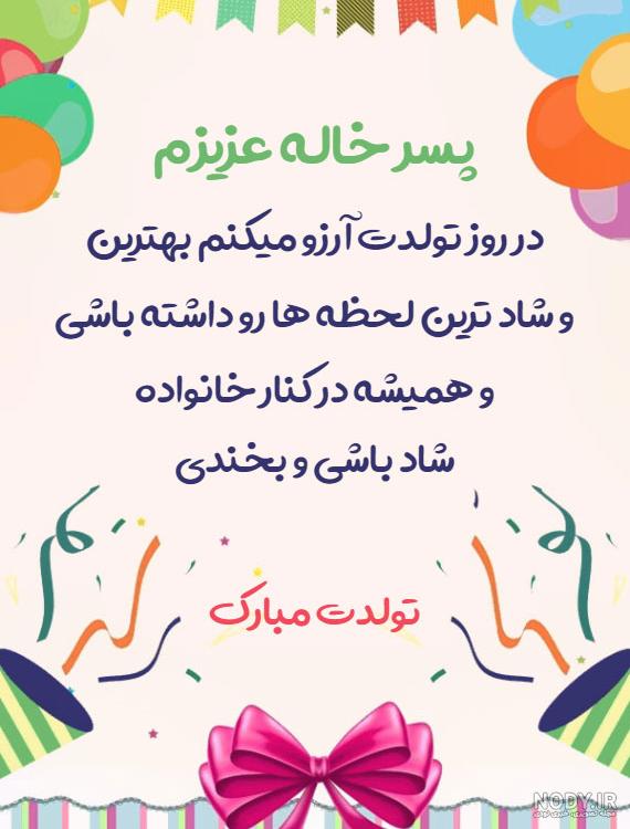 عکس تولد پسر خاله امیرحسین عکس تولد پسر خاله امیرحسین