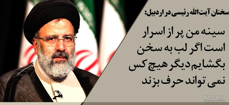 عکس رئیسی با تتلو عکس رئیسی با تتلو