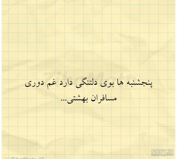 عکس روز پنجشنبه برای اموات پدر