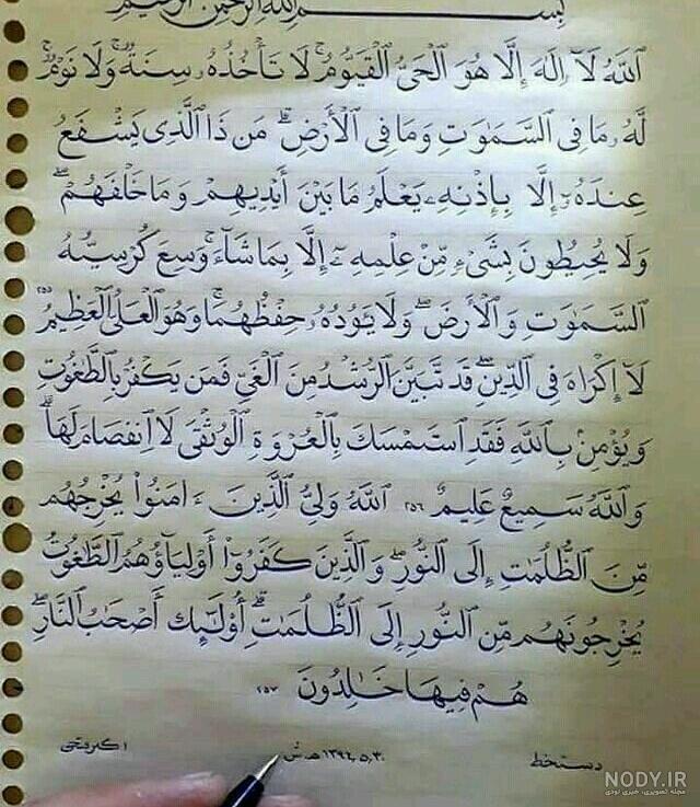 عکس زیبا از آیت الکرسی عکس زیبا از آیت الکرسی