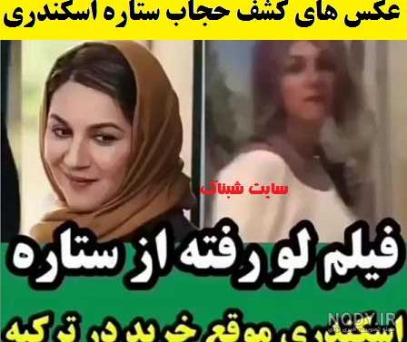 عکس ستاره اسکندری ترکیه عکس ستاره اسکندری ترکیه