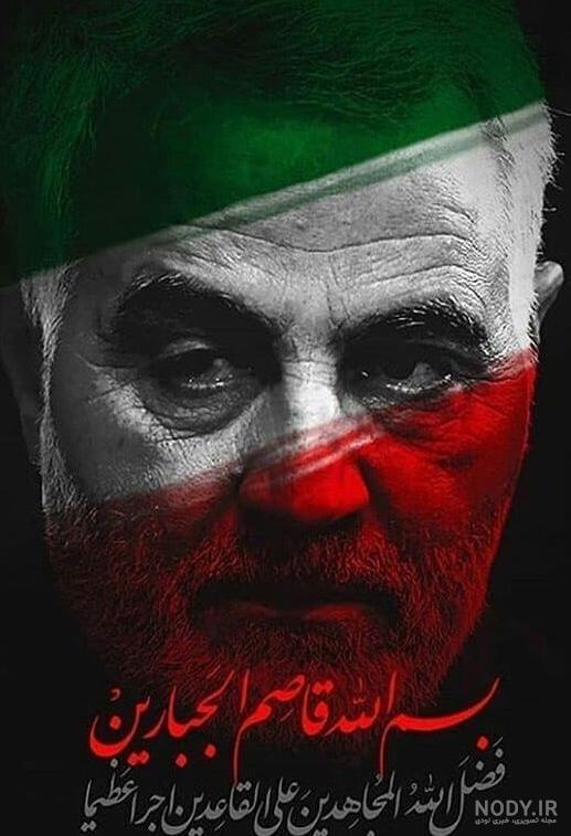 عکس سردار سلیمانی برای کلیپ