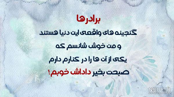 عکس صبح بخیر به برادر