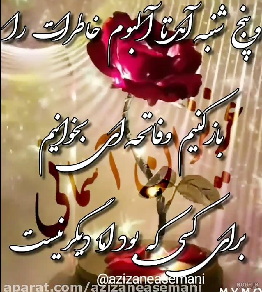 عکس فاتحه برای پدر