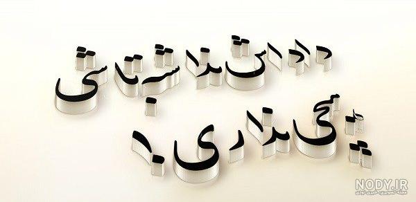 عکس متن خواهر برادری