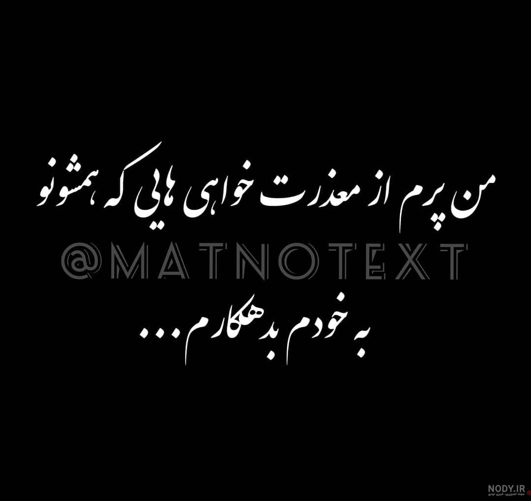 عکس معذرت خواهی از معلم