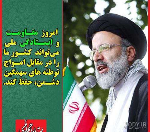 عکس نوشته از رئیسی عکس نوشته از رئیسی