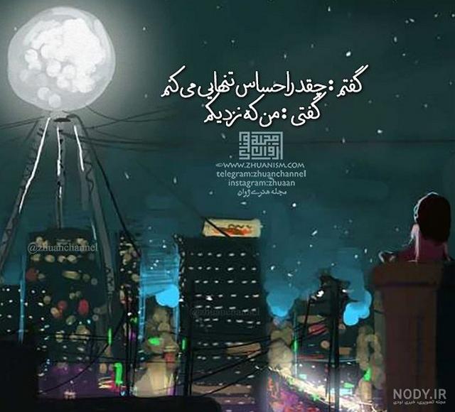 عکس نوشته خدا و شب عکس نوشته خدا و شب