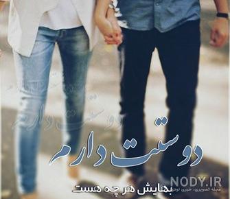 عکس نوشته دلجویی