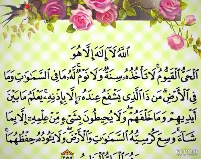 عکس نوشته زیبای آیت الکرسی عکس نوشته زیبای آیت الکرسی
