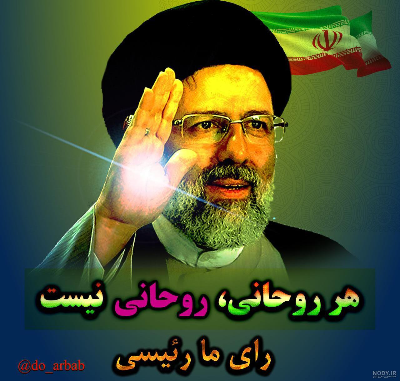عکس نوشته های رئیسی عکس نوشته های رئیسی