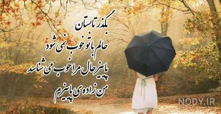 عکس نوشته پاییز قشنگ عکس نوشته پاییز قشنگ