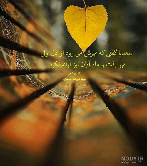 عکس نوشته پاییز مبارک عکس نوشته پاییز مبارک