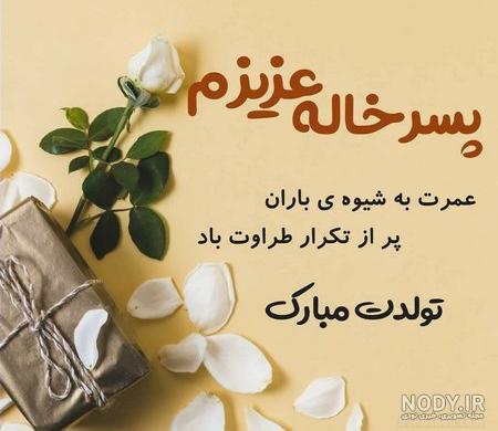 عکس نوشته پسر خاله عاشقتم عکس نوشته پسر خاله عاشقتم