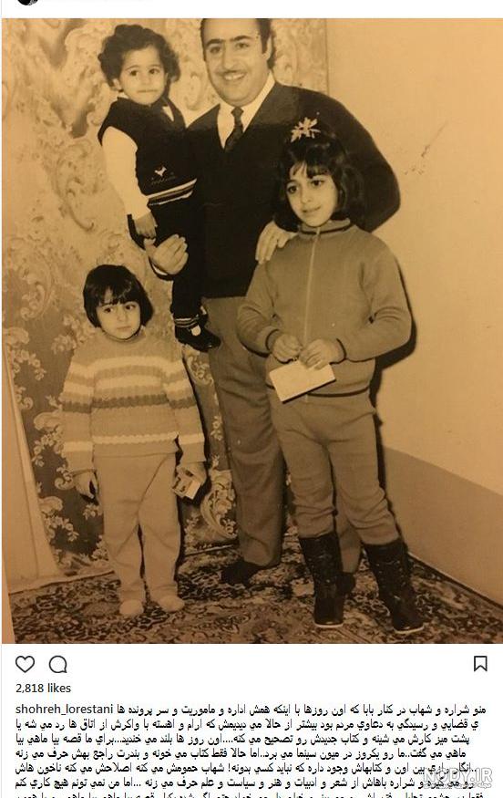 عکس همسر شهره لرستانی