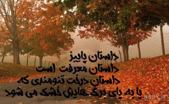 عکس پاییز زیبا عکس پاییز زیبا